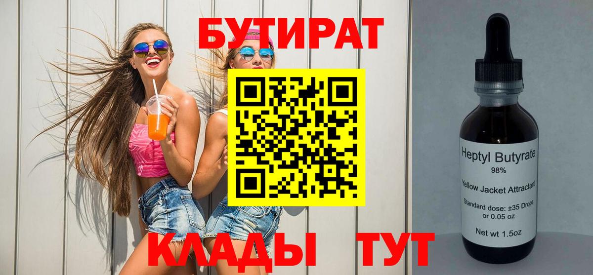 Бутират бутик Дмитров