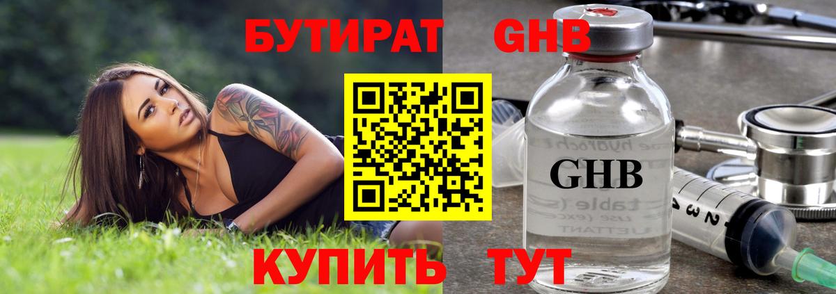 Бутират 1.4BDO  Вход с VPN  БУТИРАТ  Дмитров 