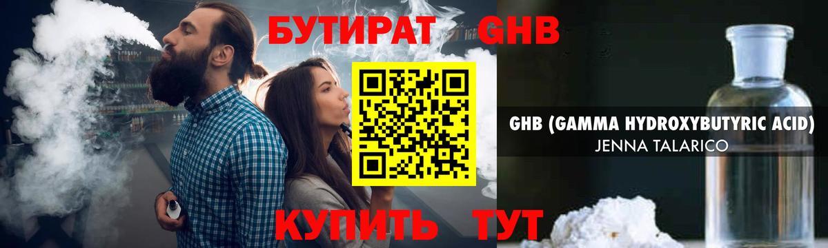 Бутират BDO Дмитров