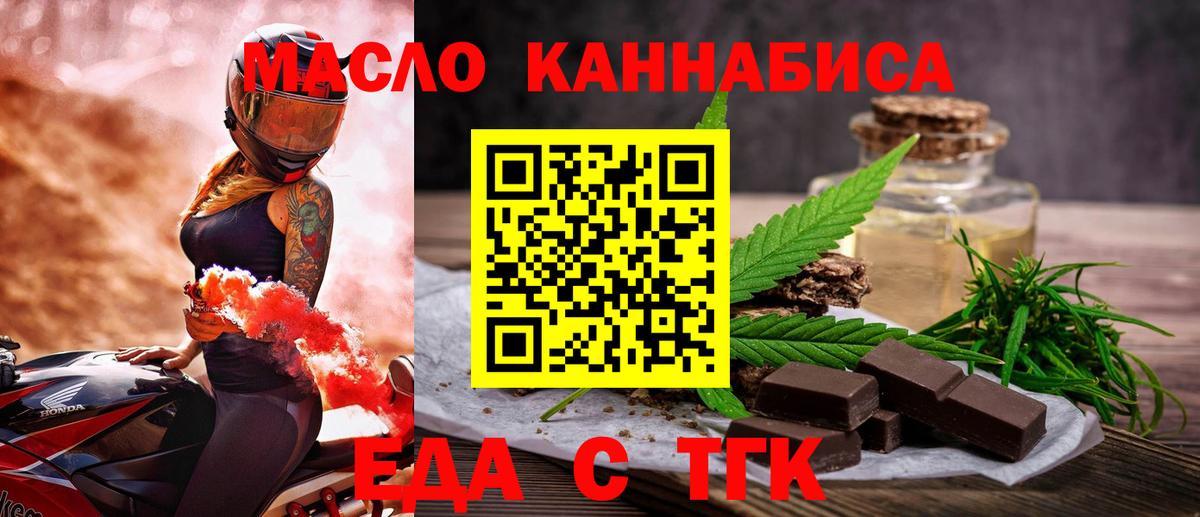 Еда ТГК марихуана Дмитров