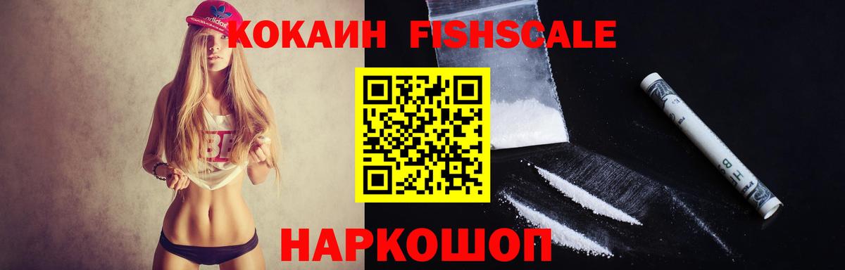 Кокаин  Cocaine FishScale  Дмитров  КОКАИН Колумбийский 
