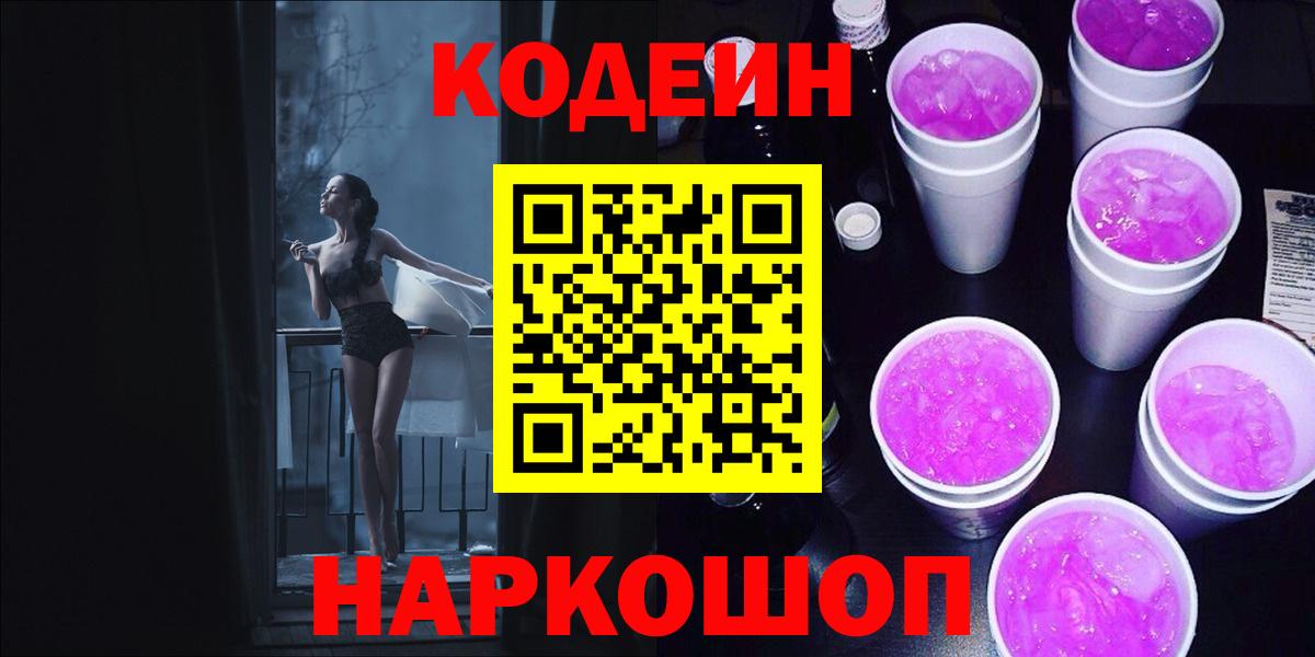 Кодеиновый сироп Lean напиток Lean (лин)  Кодеин напиток Lean (лин)  Дмитров 