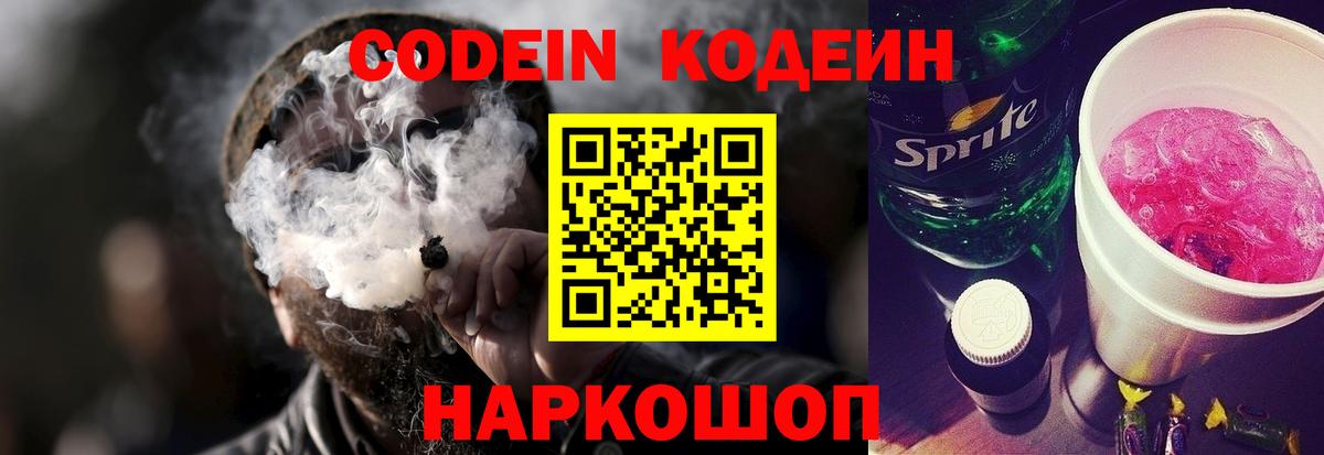 Codein Purple Drank  Вход с VPN  Дмитров 