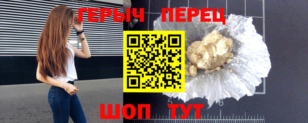 Героин хмурый Дмитров