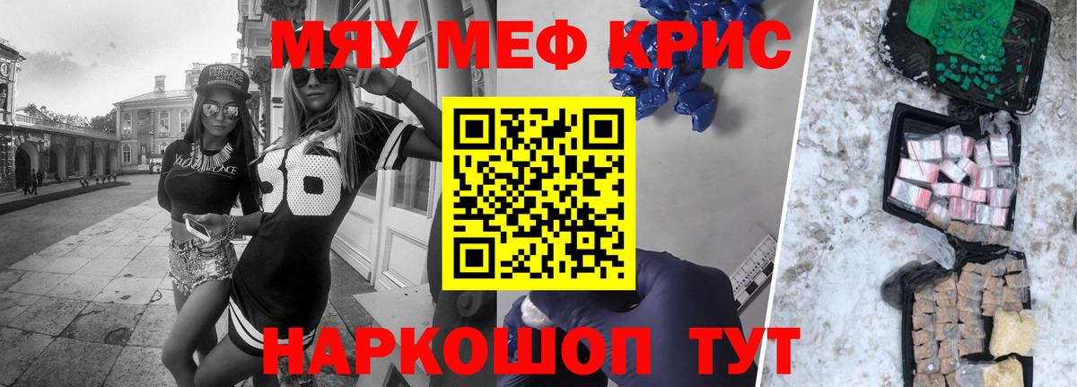 МЯУ-МЯУ кристаллы  МЯУ-МЯУ  MEGA онион  Меф мяу мяу  Дмитров 