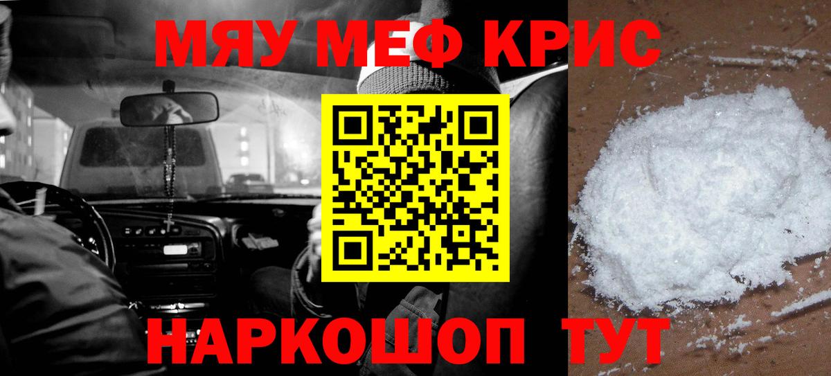 МЯУ-МЯУ VHQ  Меф  Дмитров  Вход с VPN  Меф  Мефедрон кристаллы 