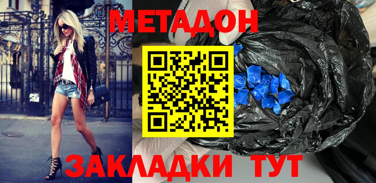 Дмитров  МЕТАДОН methadone  Вход с VPN 