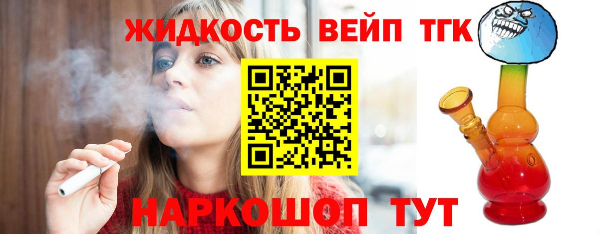 ТГК вейп  ТГК THC oil  Вход с VPN  Дмитров 